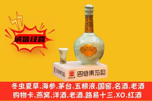 石家庄市上门回收四特酒价格