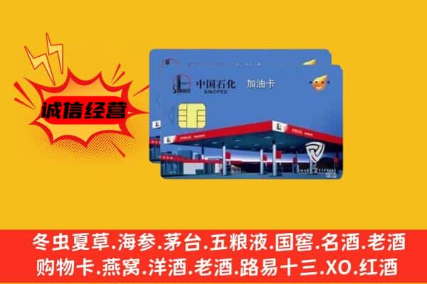 石家庄市回收加油卡